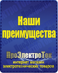 Магазин сварочных аппаратов, сварочных инверторов, мотопомп, двигателей для мотоблоков ПроЭлектроТок ИБП Энергия в Кстове