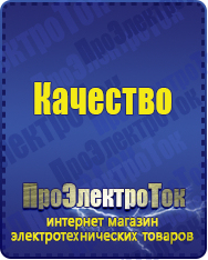 Магазин сварочных аппаратов, сварочных инверторов, мотопомп, двигателей для мотоблоков ПроЭлектроТок ИБП Энергия в Кстове